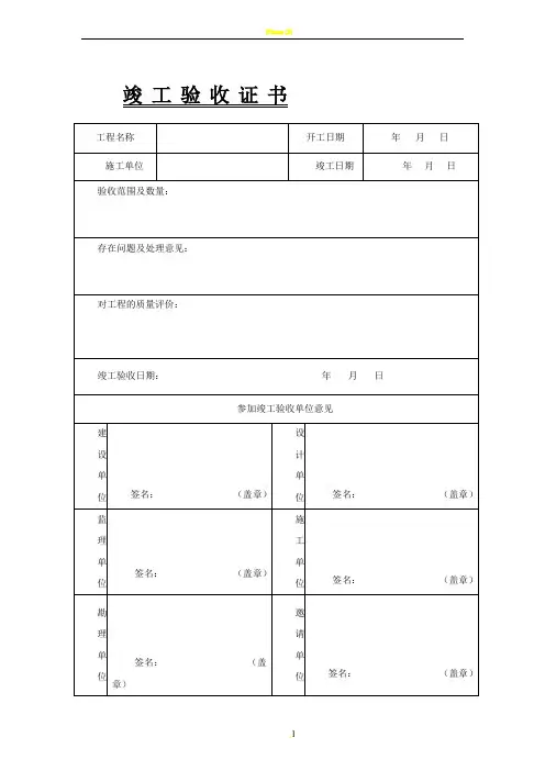 城市污水处理厂工程质量验收记录表-全套表格