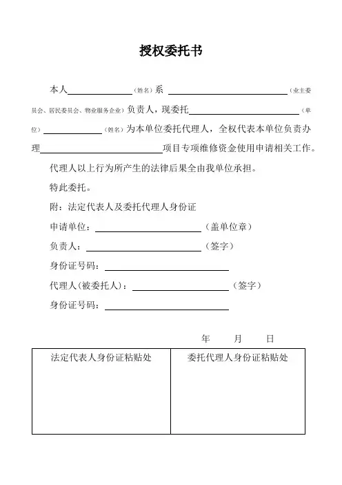 2、授权委托书