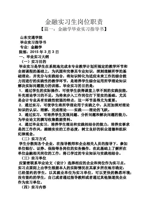 金融实习生岗位职责