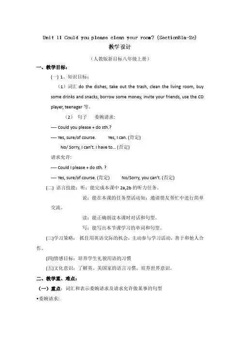 英语八年级上册Unit11《Couldyoupleasecleanyourroom》教案(新人教版)