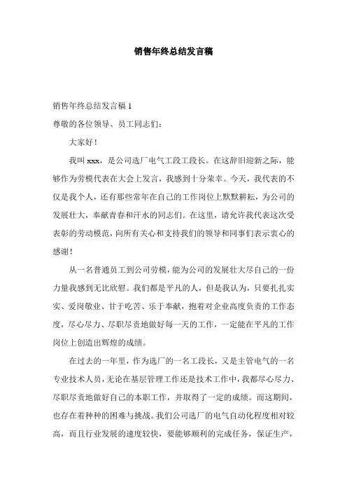 销售年终总结发言稿