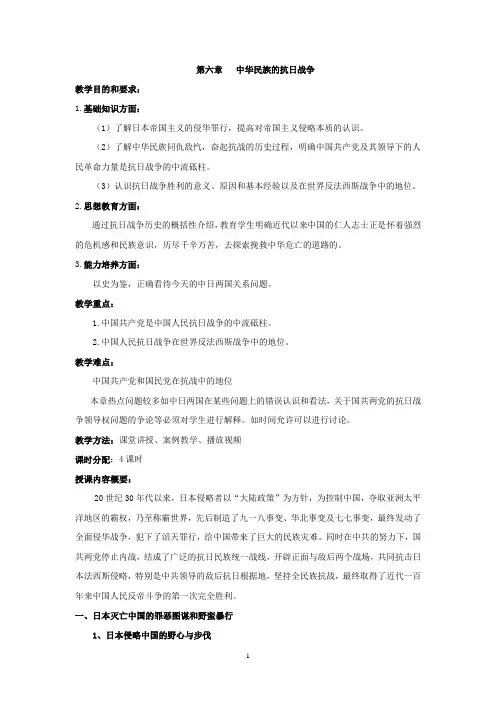 第六章  抗日战争
