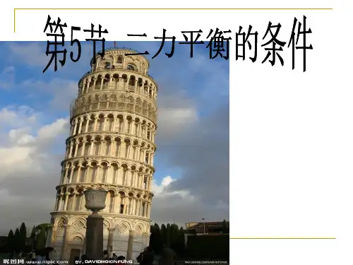 二力平衡的条件