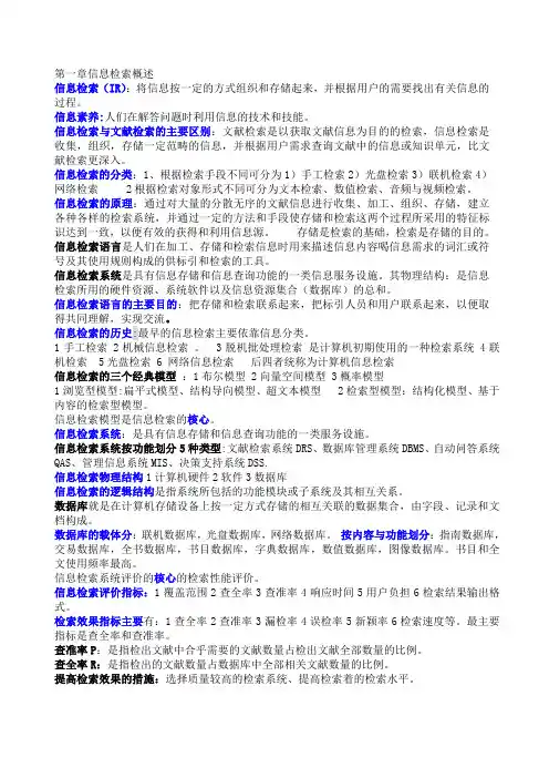 信息检索重点复习资料 2