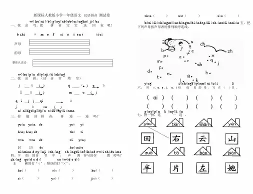 一年级语文拼音试卷