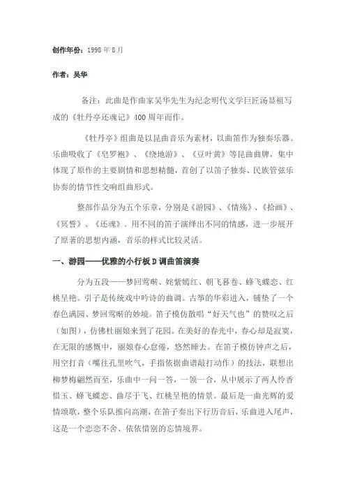 《牡丹亭》组曲赏析