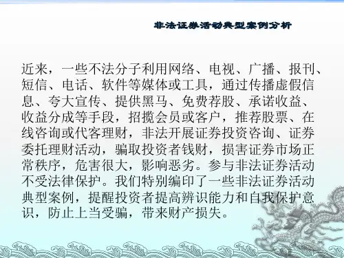 非法证券活动典型案例分析