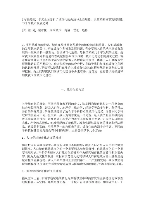 未来城市发展理论与未来城市发展趋势