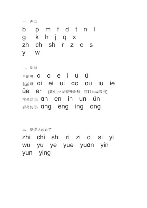 幼小衔接拼音大全