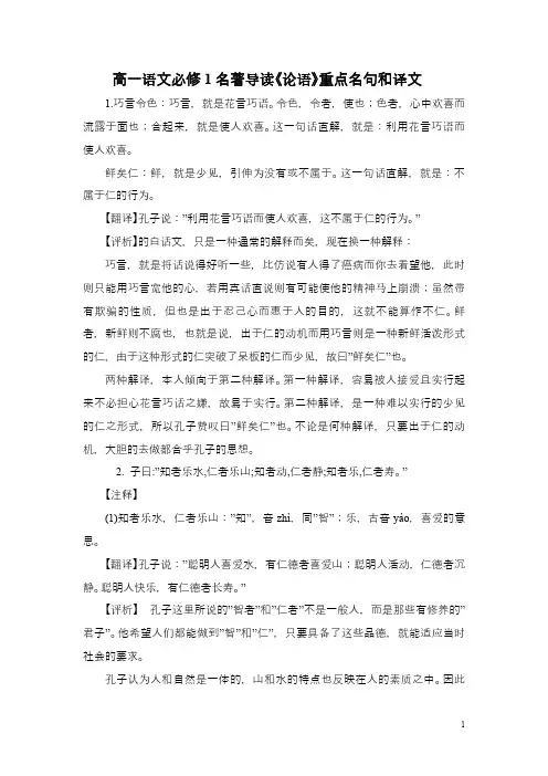 高一语文必修1名著导读《论语》重点名句和译文