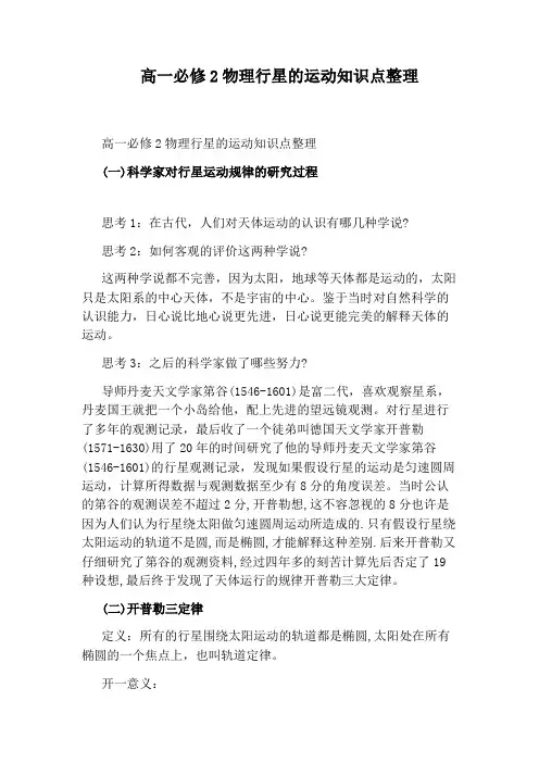 高一必修2物理行星的运动知识点整理