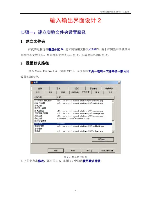 输入输出界面设计