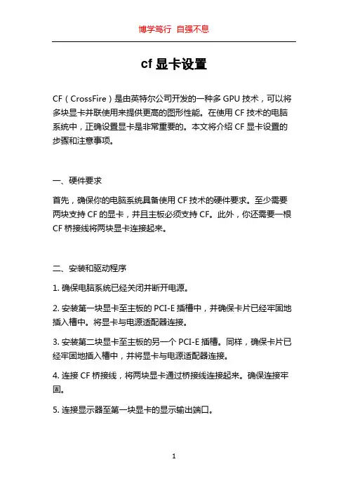 cf显卡设置