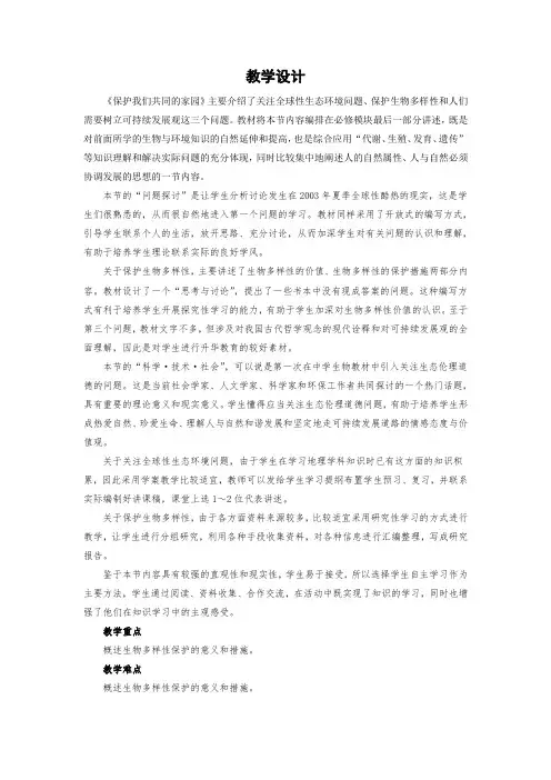 人教版高中生物必修3第2节 保护我们共同的家园教学设计教案