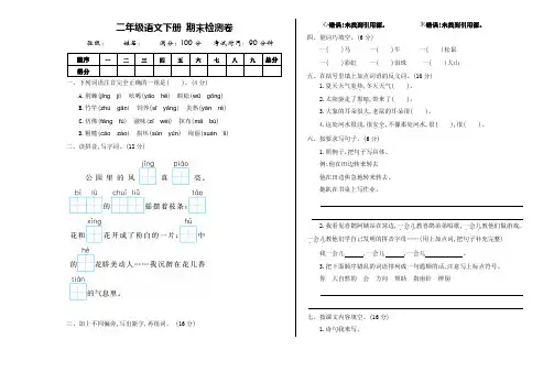 二年级语文下册期末测试卷及答案