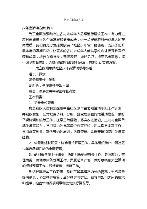 少年宫活动方案 2