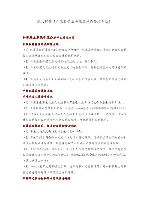 深入解读《私募投资基金募集行为管理办法》