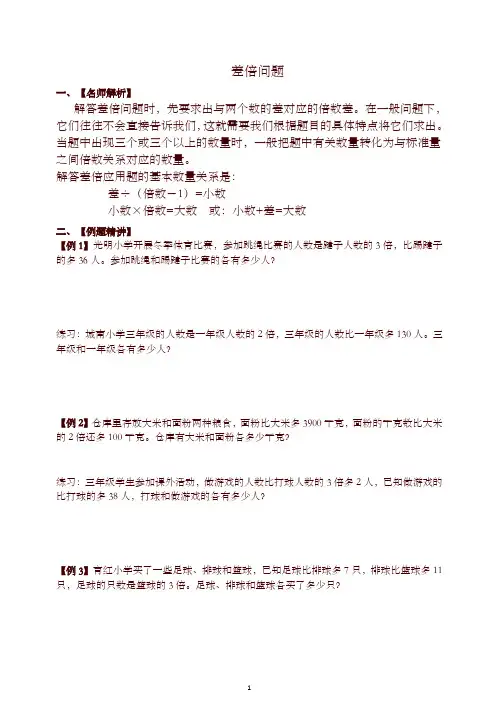 【精品】四年级下册数学讲义 -  第4讲差倍问题(含答案、奥数板块)全国通用