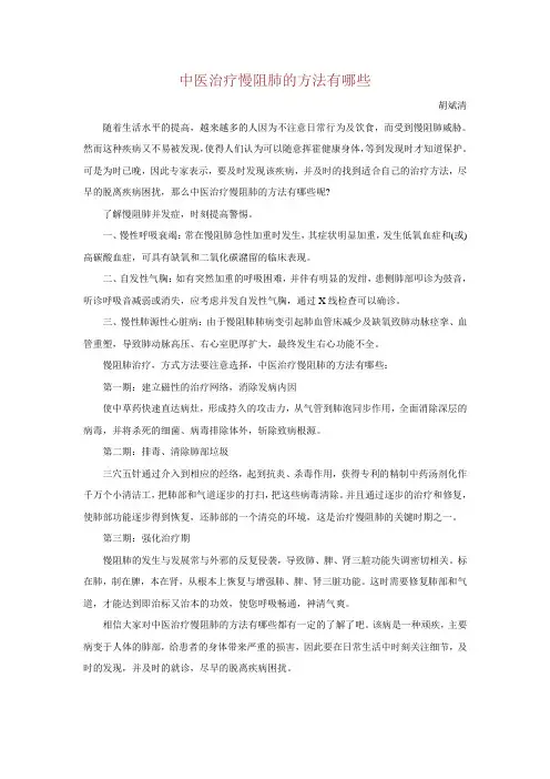中医治疗慢阻肺的方法有哪些