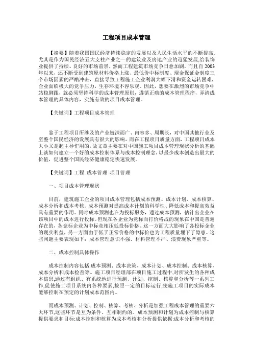 工程项目成本管理