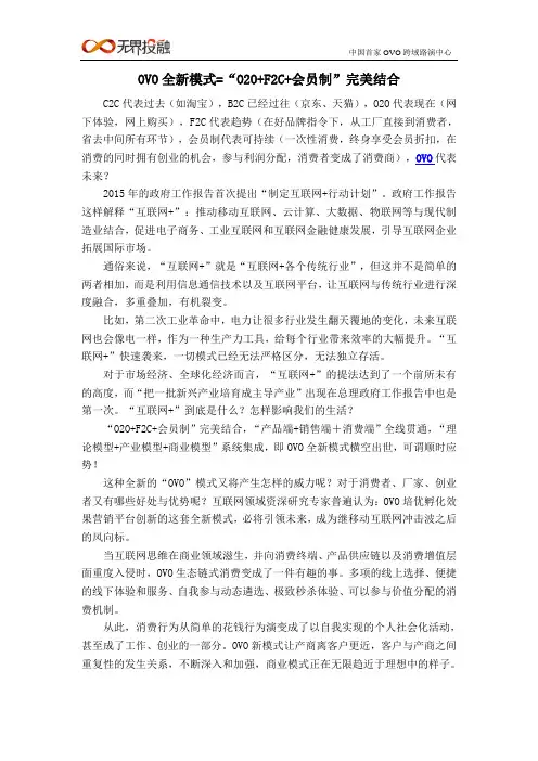 OVO全新模式=“O2O+F2C+会员制”完美结合