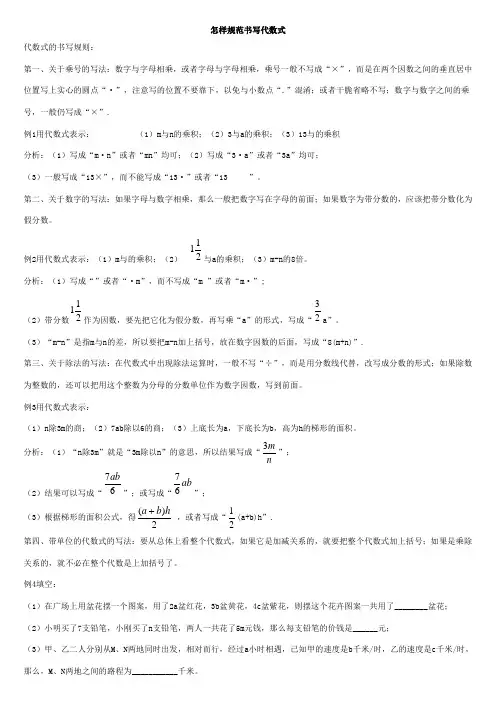 代数式规范书写