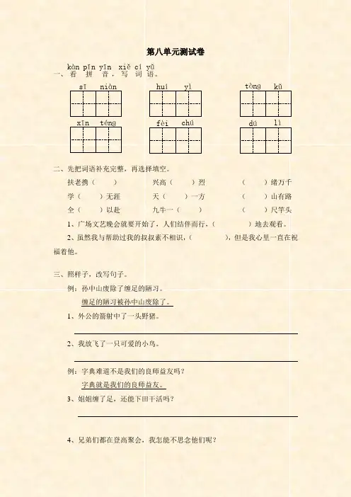 2018-2019苏教版语文三年级上册第八单元测试卷word版1