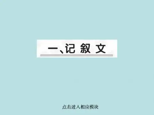 英语:2012届浙江语法专题精品复习课件(完形填空记叙文)