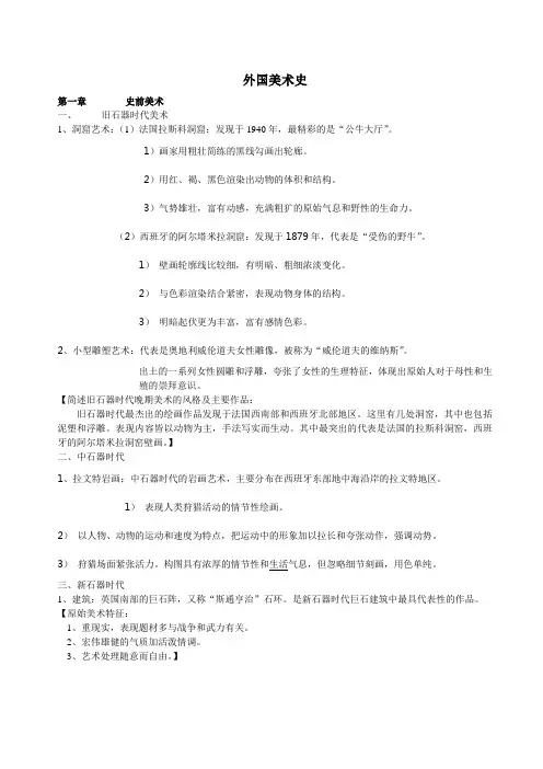 外国美术史 3