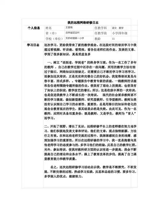 我的远程网络研修日志