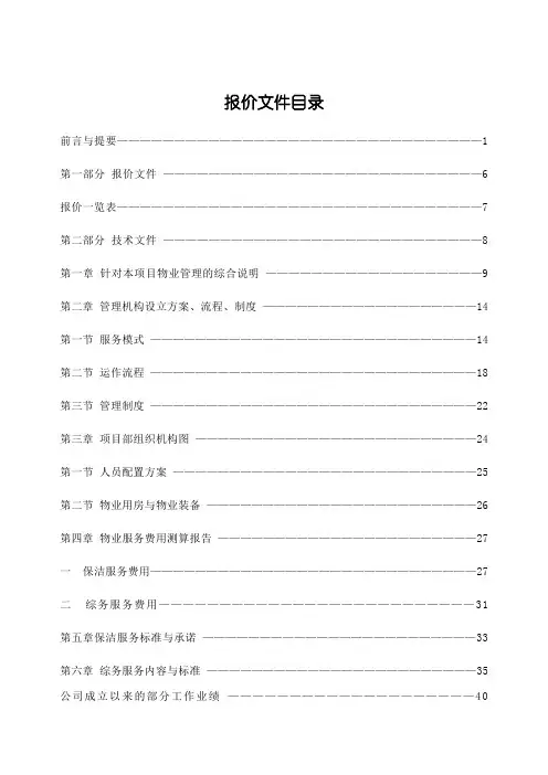 医院物业管理服务实施方案