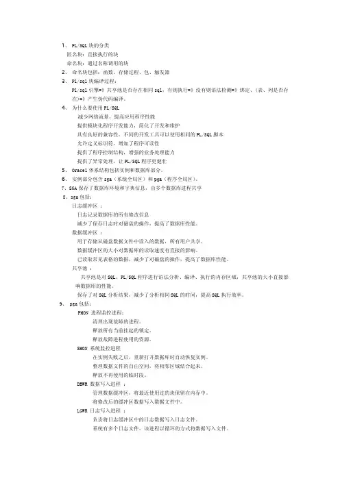 oracle复习资料