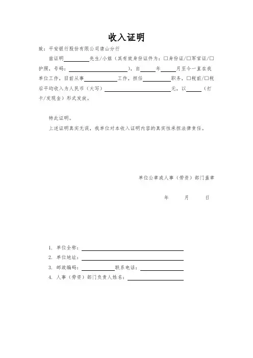 平安银行收入证明