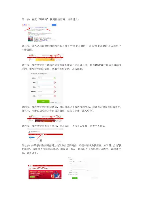 开微店的步骤,微店注册推荐人：9313036