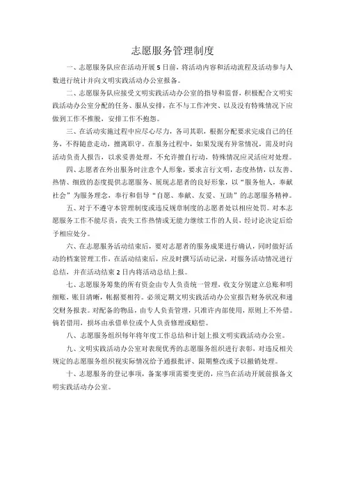 新时代文明实践站志愿服务管理制度