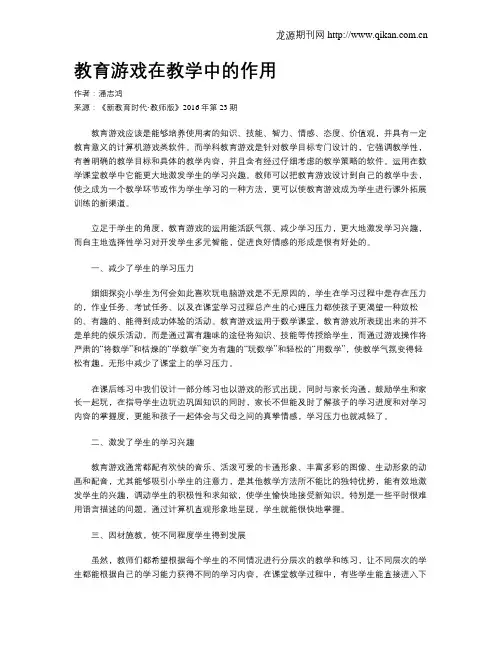 教育游戏在教学中的作用