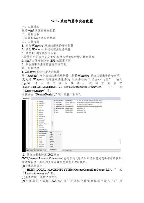 win7系统的基本安全配置