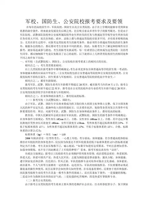 军校、国防生、公安院校报考要求及要领