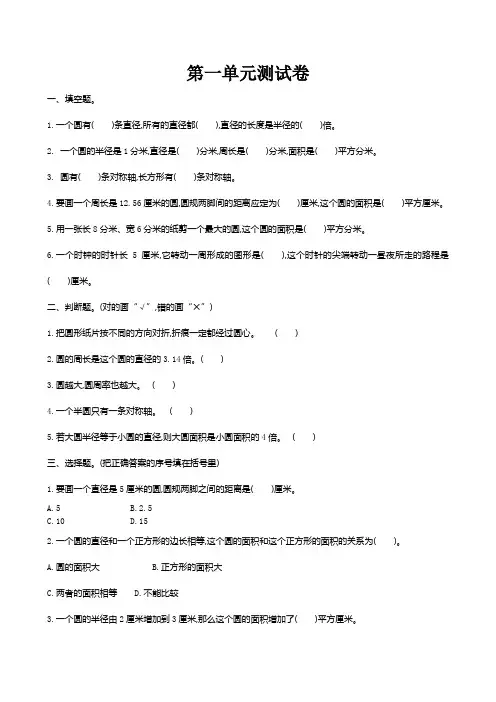 北师大版小学数学六年级上册第一单元测试卷及答案