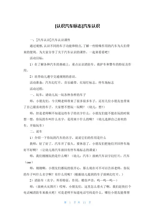[认识汽车标志]汽车认识