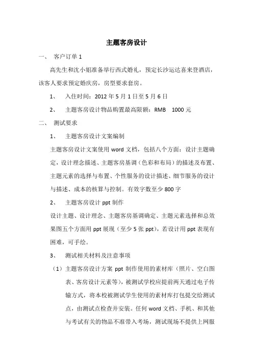 主题客房设计