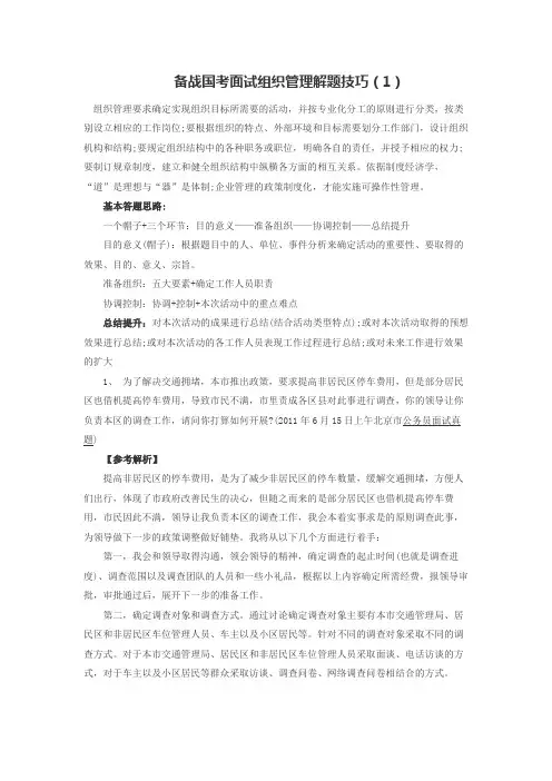 备战国考面试组织管理解题技巧(1)