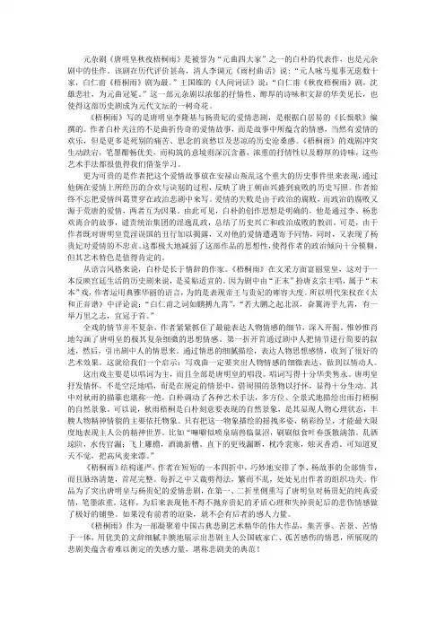 梧桐雨赏析
