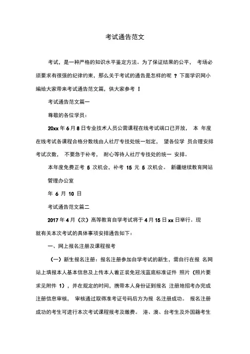 考试通告范文