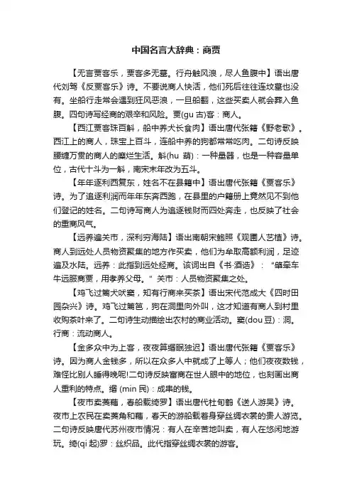 中国名言大辞典：商贾
