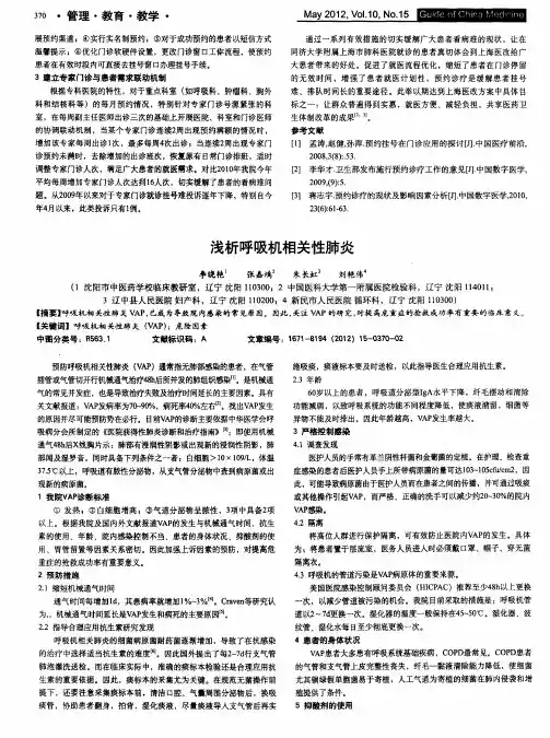 浅析呼吸机相关性肺炎
