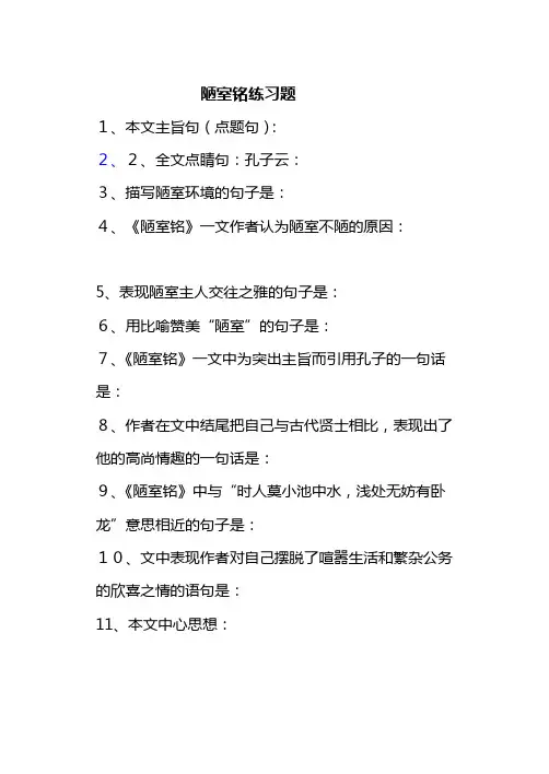 陋室铭练习题大全