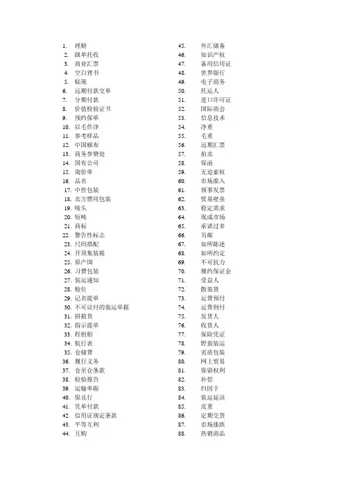 函电练习短语翻译及答案
