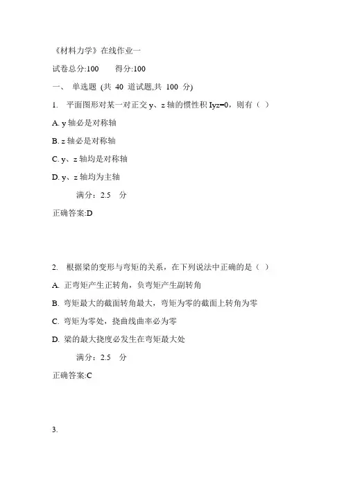 天大17秋《材料力学》在线作业一满分答案