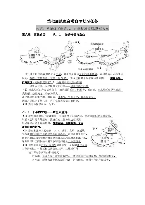 初二地理知识点默写(答案) (1)